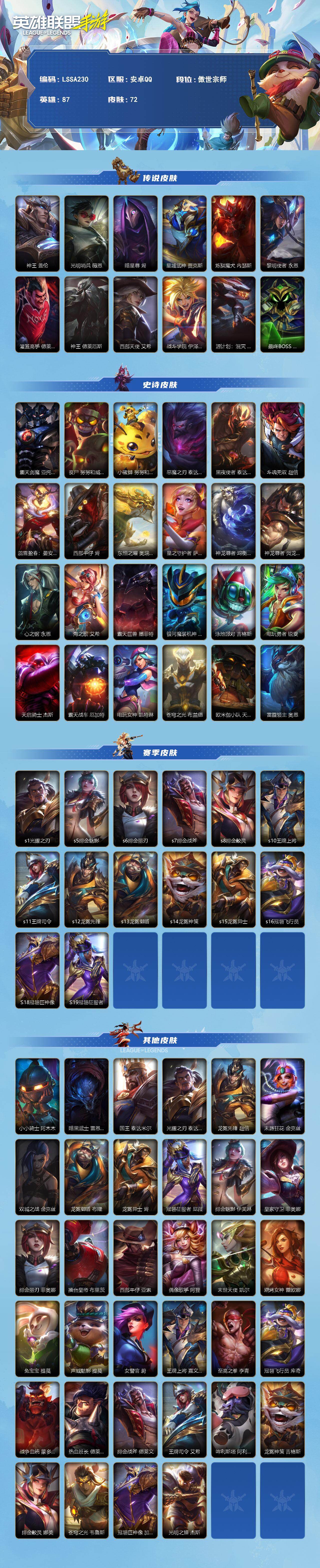 LOMEY42475LOL手游账号详情图2