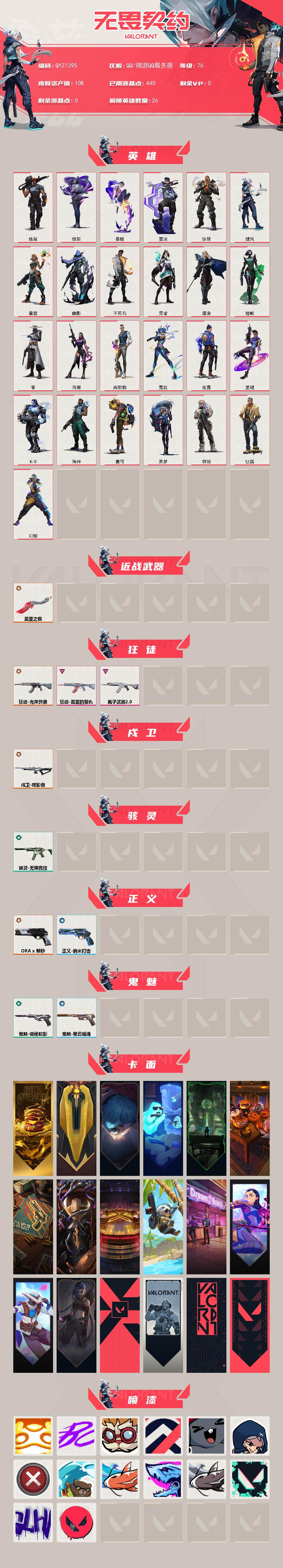 WWQQM429306无畏契约账号详情图3