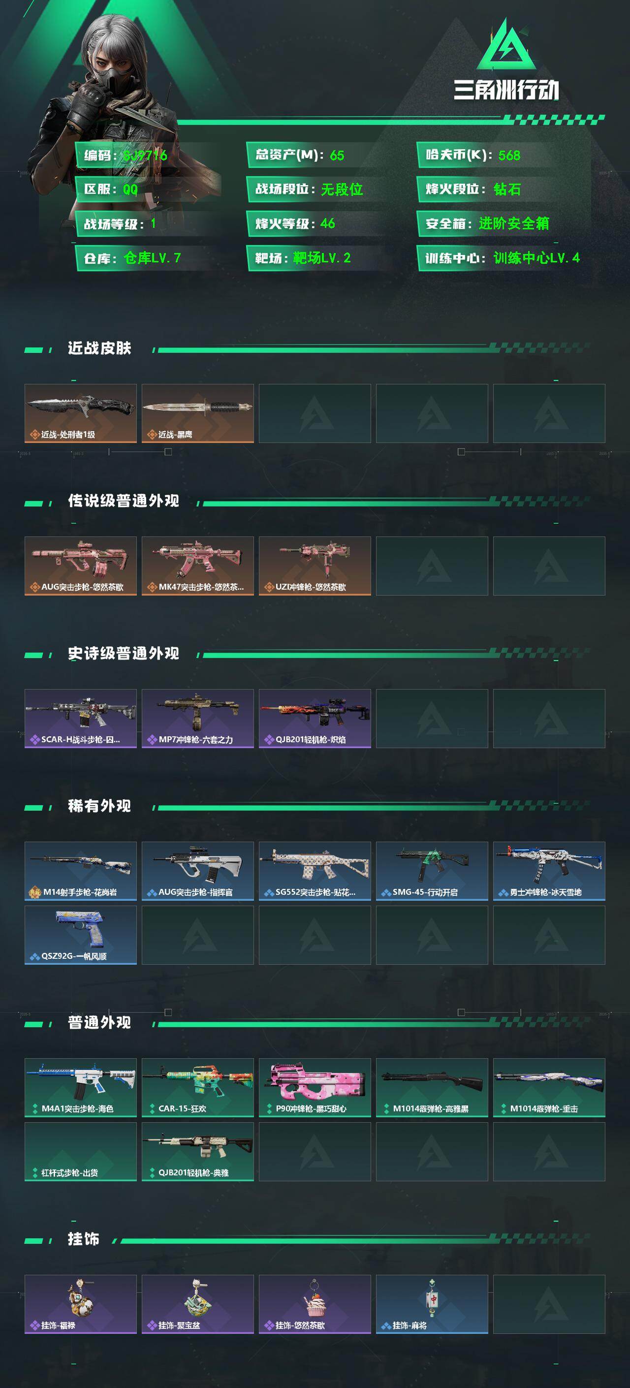 SJZEY492122三角洲行动账号详情图2