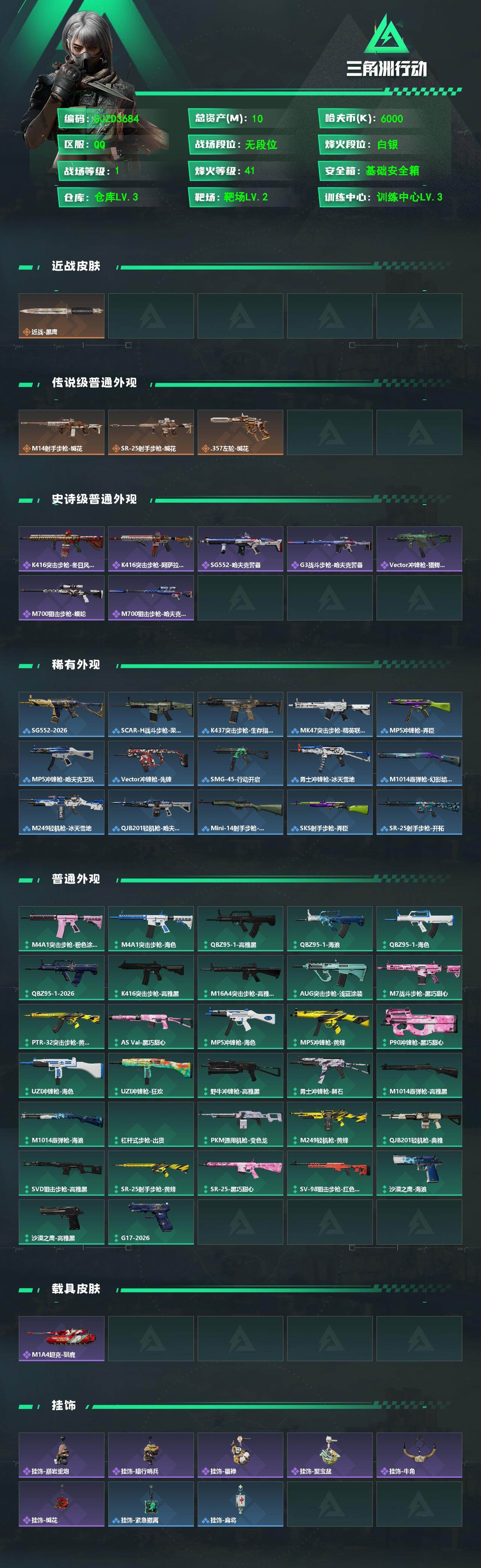 SJZEY492762三角洲行动账号详情图2 SJZEY492762三角洲行动账号详情图2