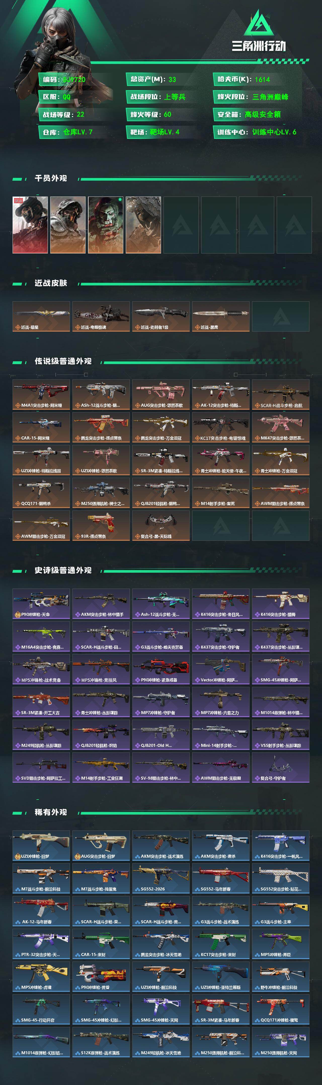 SJZEY492137三角洲行动账号详情图2