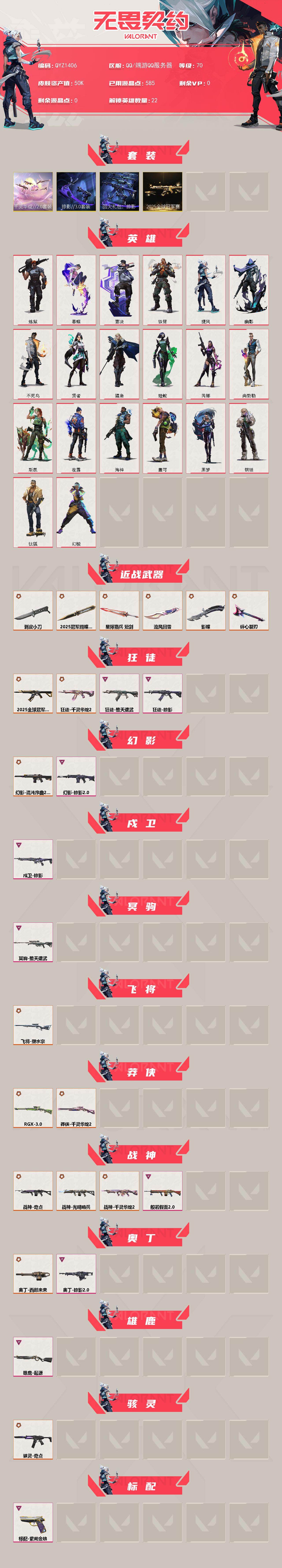 WWQQM429297无畏契约账号详情图3