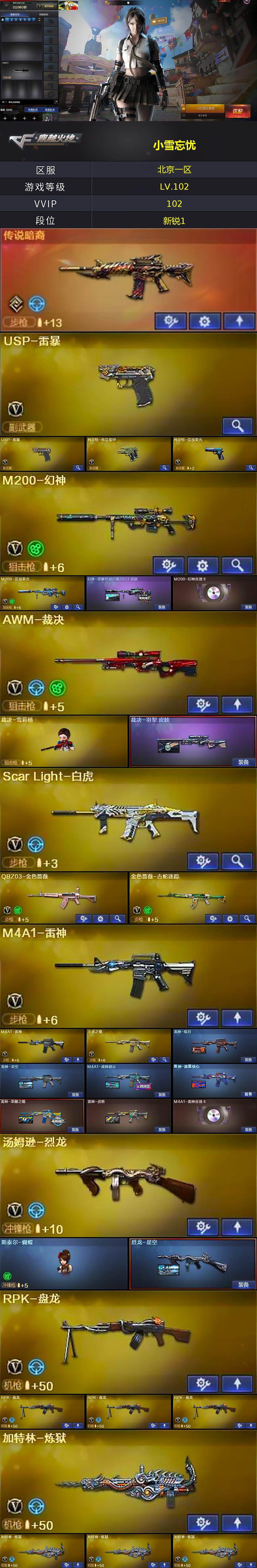 CFLX474697穿越火线账号详情图2