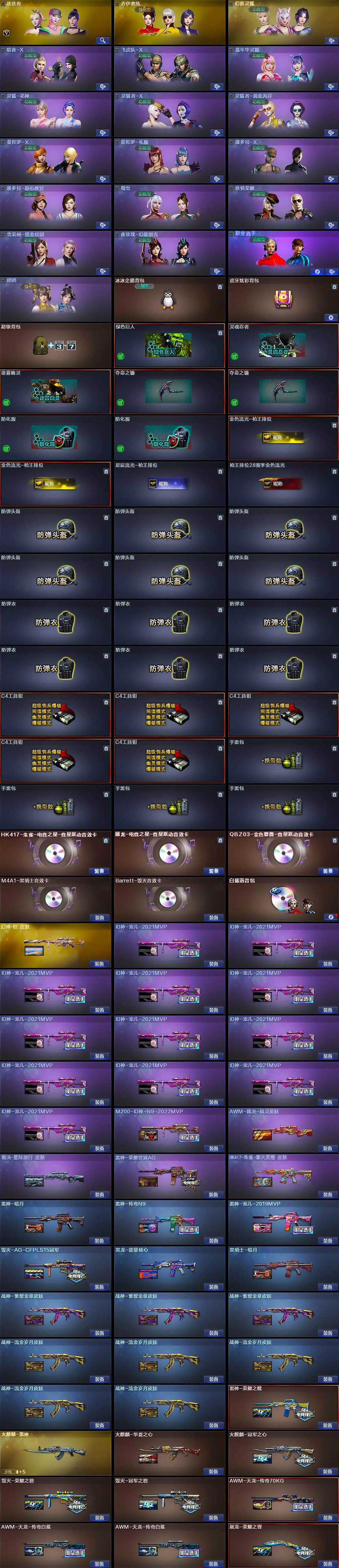 CFLX474700穿越火线账号详情图6