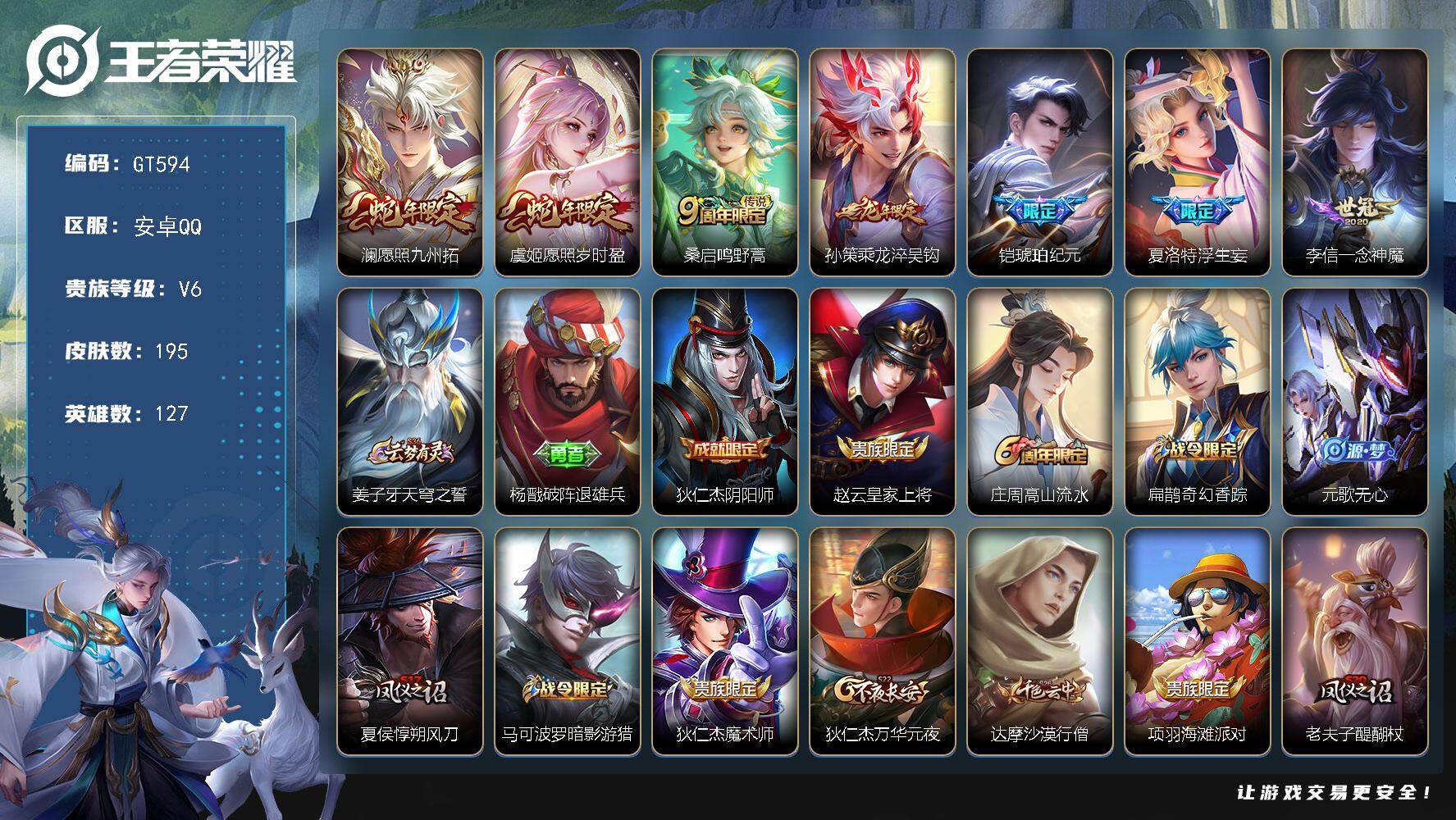 王者荣耀账号安卓QQ可换绑【多限定精品小号·虞姬澜蛇限·孙策龙限·铠琥珀纪元·浮生妄·浮梦炉·伽罗琥珀纪元·雪夜绮愿】3按键 3王者印记 满级铭文 可二次GT594 安卓Q-V6-195皮肤-7传说-45史诗【英雄全皮