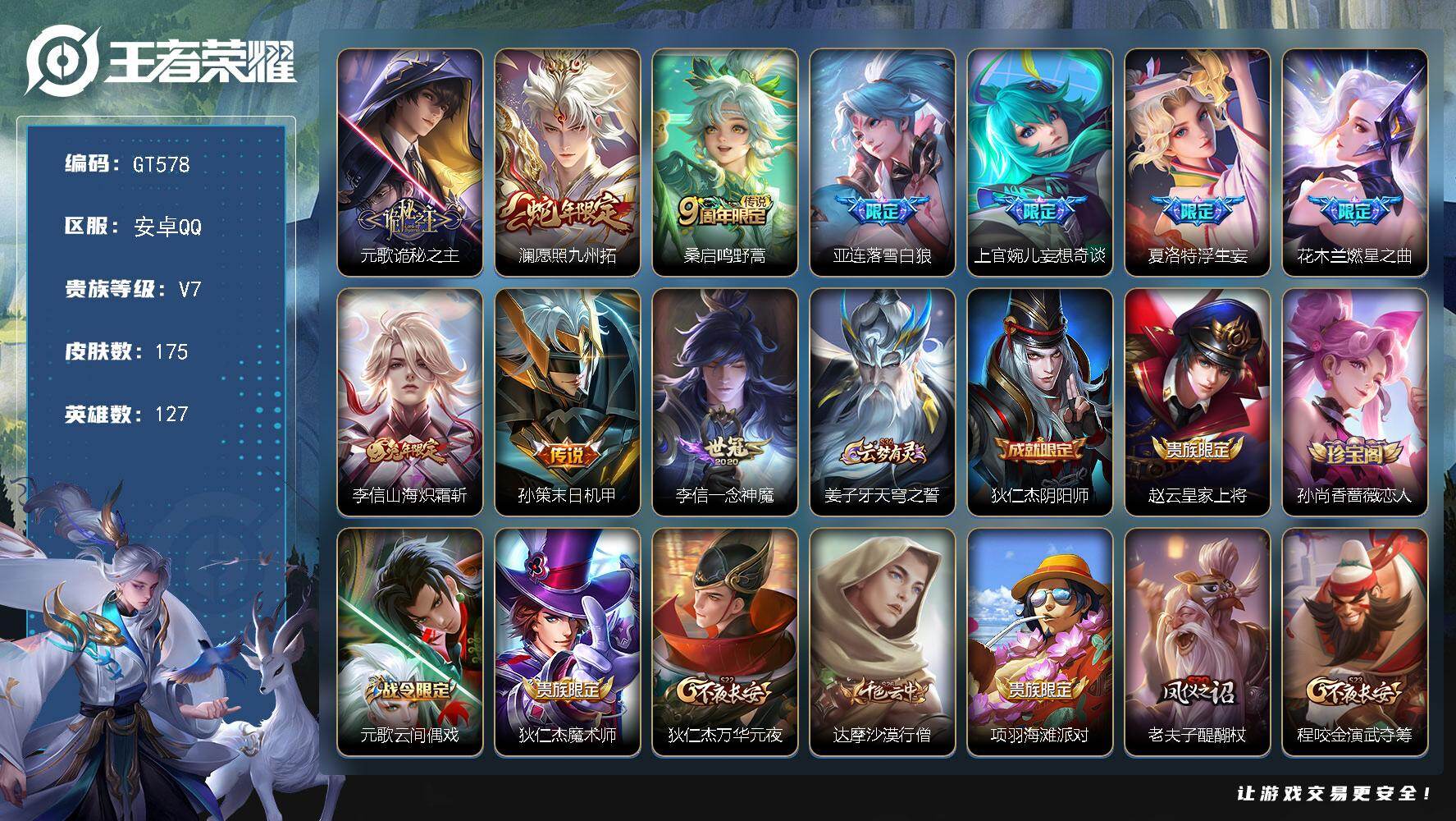 王者荣耀账号安卓QQ可换绑【多限定高质量对抗路小号·5金标·亚连金标1.1万·姬小满金标1.2万·57段对抗路·诡秘之主·澜蛇限·落雪白狼·妄想奇谈·浮生妄·花木兰燃星之曲·炽霜斩·涂山容容·涂山红红·傲雪梅枪·一生所