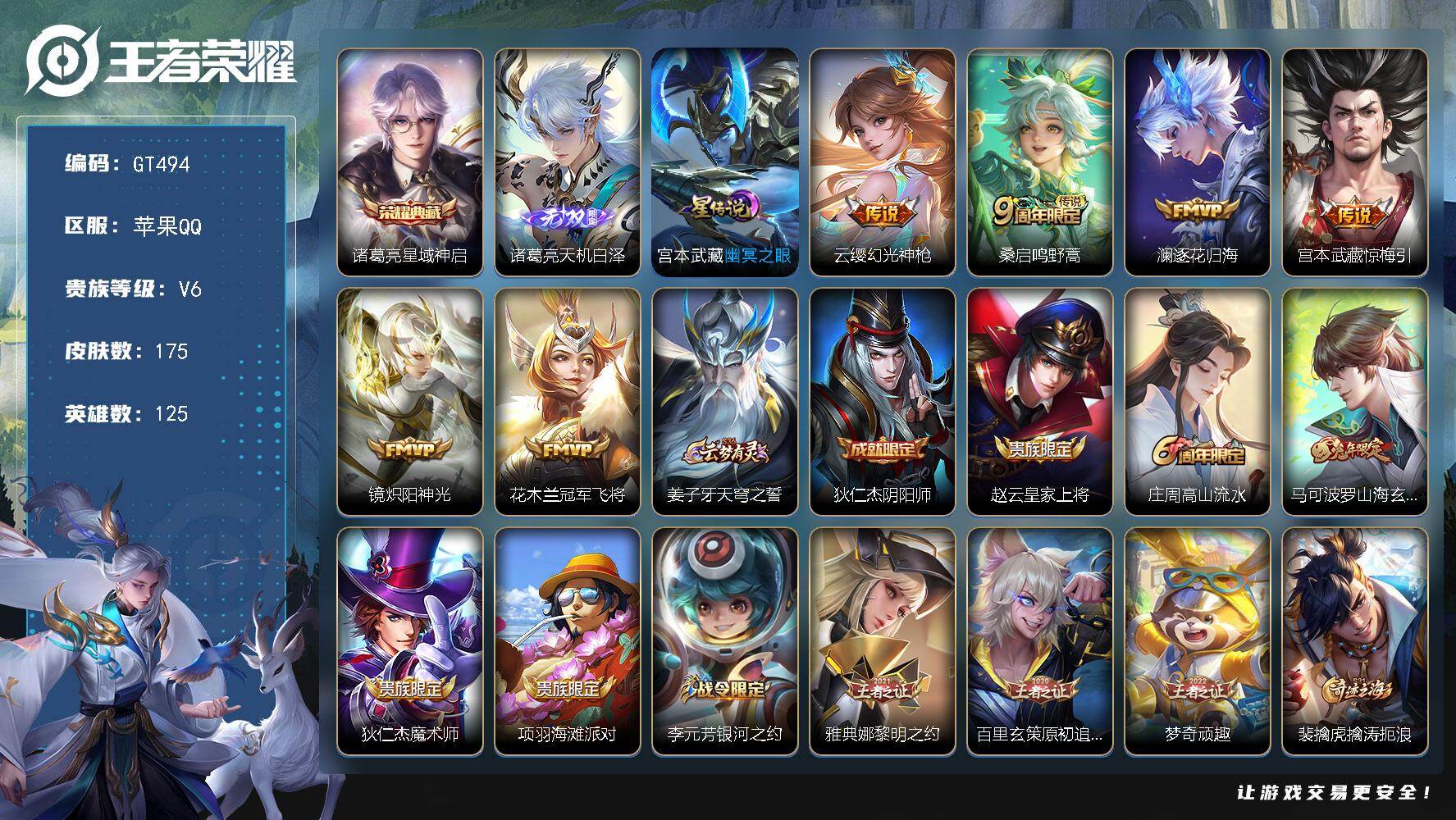 王者荣耀账号苹果QQ可换绑，【高质量精品号·金标镜·无双诸葛亮·典藏诸葛亮·】4745星币，4按键，1星传说，13王者印记，五级铭文230，无二次，苹果Q-V6-175皮肤-1典藏皮肤-1无双-6传说-45史诗【英雄全