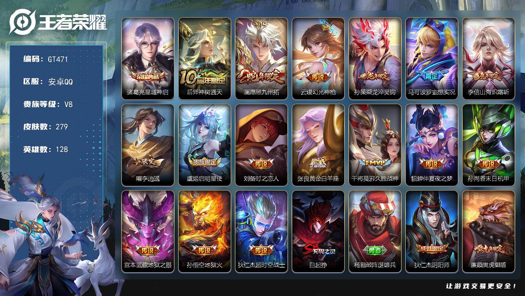 王者荣耀账号安卓QQ可换绑 【高质量精品号·典藏诸葛亮·蛇限澜·龙限赵云·年限李信·李逍遥·傲雪梅枪·青龙志·】幸运值326 11按键 2星传说 8王者印记 五级铭文170 无二次 安卓Q-V8-279皮肤-1典藏皮肤