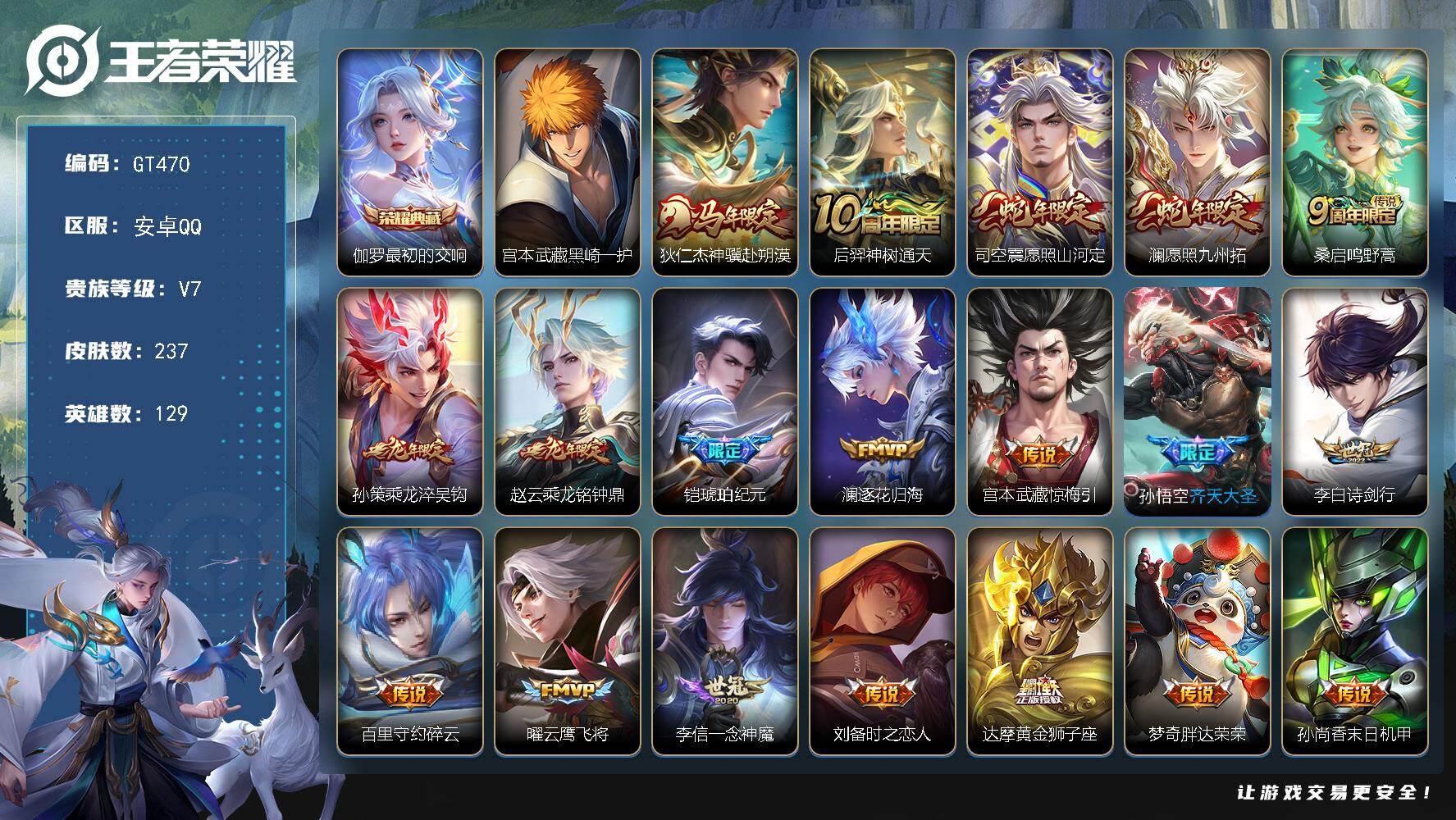 王者荣耀账号安卓QQ可换绑【高质量精品号·典藏伽罗·珍品宫本·马限狄仁杰·蛇限司空震澜·龙限赵云孙策·铠琥珀纪元·齐天大圣·孙行者·岱宗·】 11按键 3010星币 7王者印记 五级铭文220 可二次GT470 安卓Q