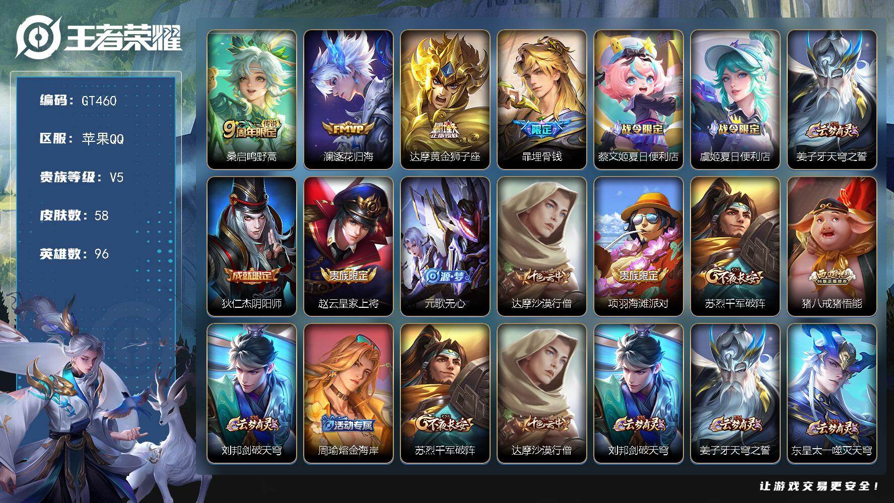 王者荣耀账号苹果QQ可换绑【特惠出售】 1按键 4王者印记 五级铭文70 可二次 苹果Q-V5-58皮肤-3传说-19史诗【传说皮肤】：桑启鸣野蒿，澜逐花归海，达摩黄金狮子座【限定皮肤】：暃埋骨钱，蔡文姬夏日便利店，虞