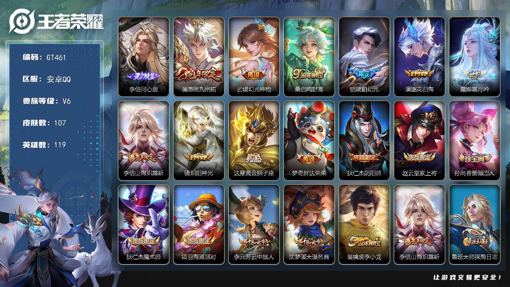王者荣耀账号安卓QQ可换绑 【高质量精品号·无双李信·蛇限澜·铠琥珀纪元·年限李信·】3796星币 6按键 5王者印记 五级铭文140 可二次GT461 安卓Q-V6-107皮肤-1无双-10传说-28史诗【无双皮肤】