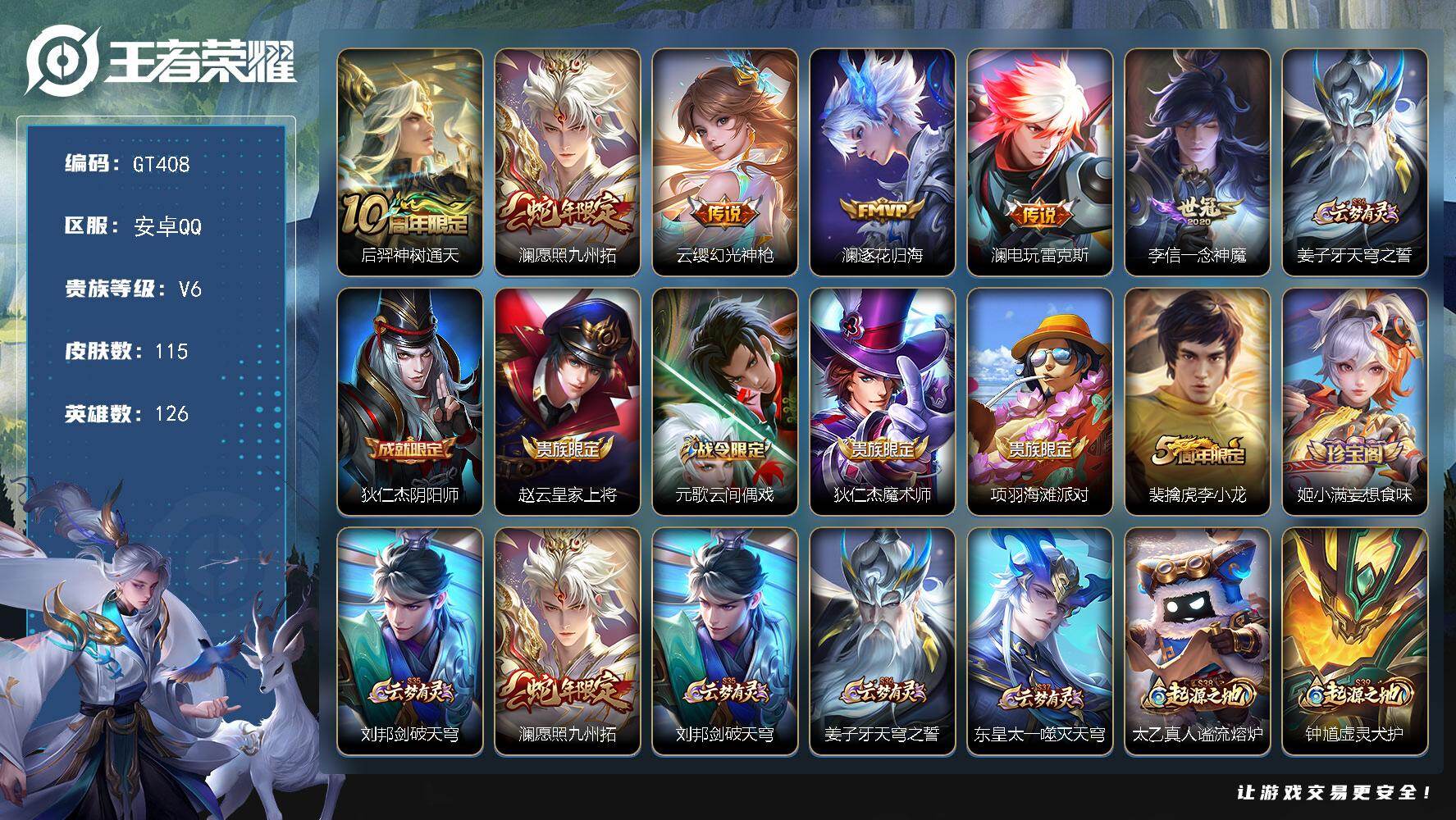 王者荣耀账号安卓QQ可换绑【精品小号·蛇年澜·一念神魔】 210幸运值 12按键 5王者印记 135五级铭文 无二次安卓Q-V6-115皮肤-6传说-29史诗【英雄全皮】：孙权全皮，敖隐全皮，澜全皮【传说皮肤】：后羿神