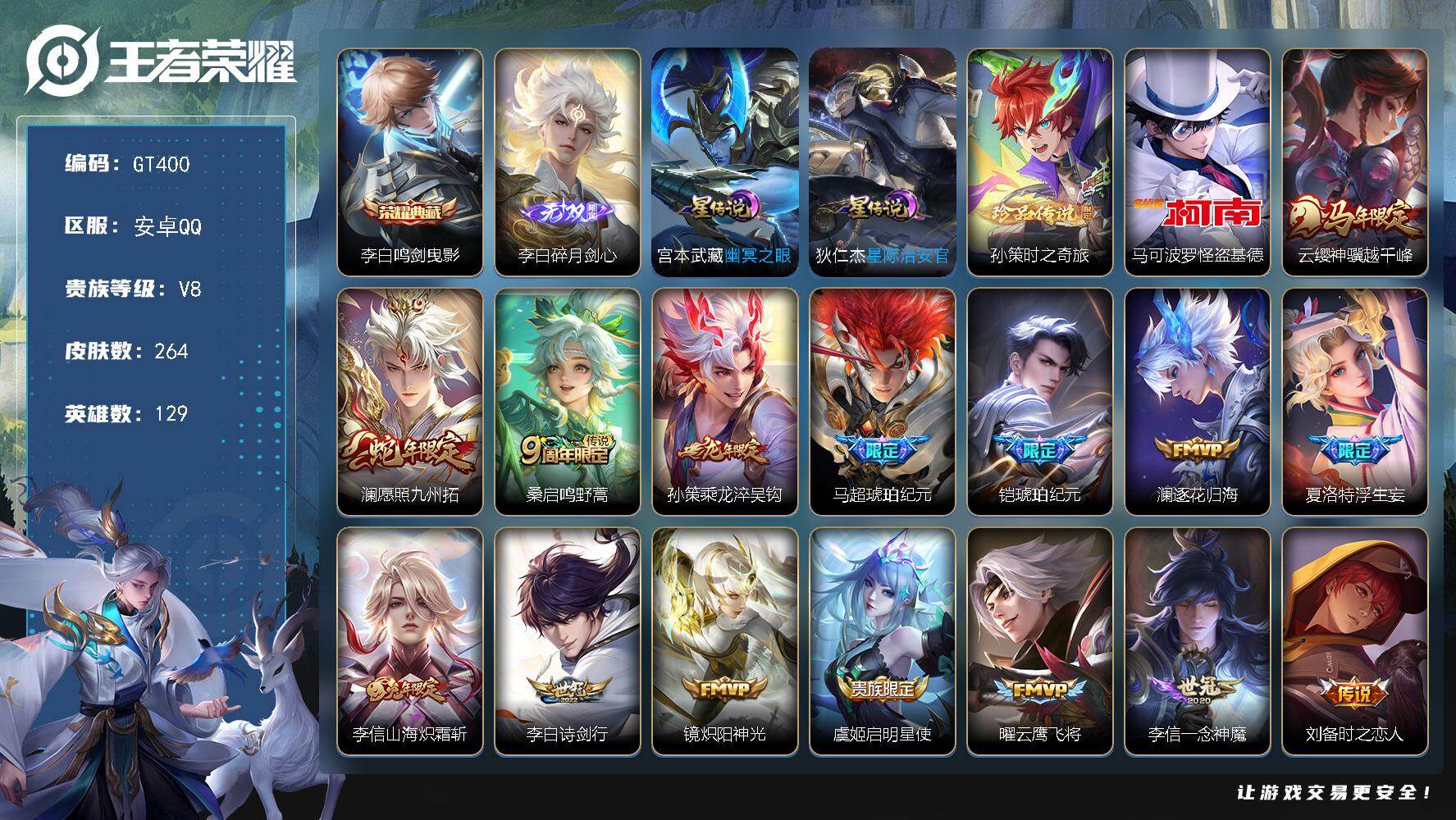 王者荣耀账号安卓QQ可换绑【精品号·无双李白·典藏李白·珍品马克孙策·马年云嘤·蛇年澜·龙年孙策·琥珀纪元马超凯·凤求凰·至尊宝·】 267幸运值 10按键 2星传说，9王者印记，50五级铭文，无二次安卓Q-V8-26