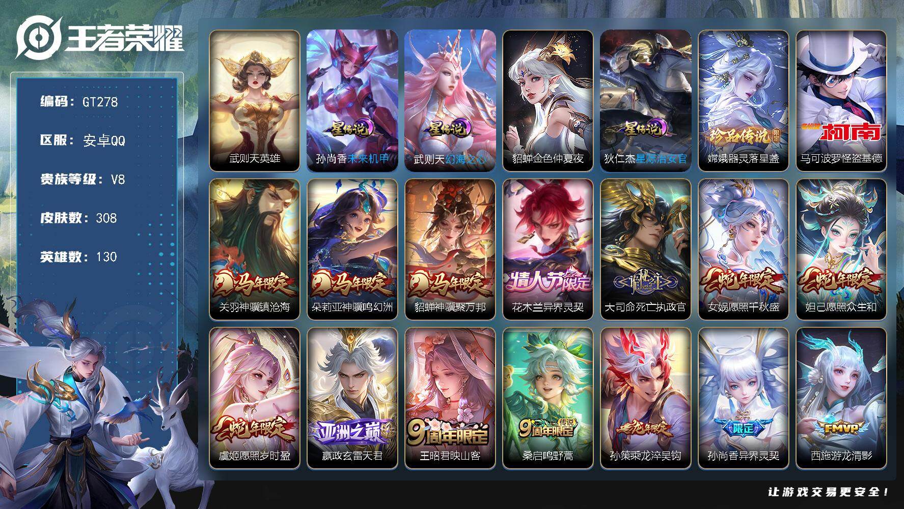 王者荣耀账号安卓QQ可换绑，【精品推荐·武则天·珍品马克嫦娥·马年关羽貂蝉朵丽亚·蛇年妲己虞姬女娲·涂山蓉蓉·】35按键，4星传说，10王者印记，满级铭文，无二次，安卓Q-V8-308皮肤-1典藏英雄-2珍品传说-22
