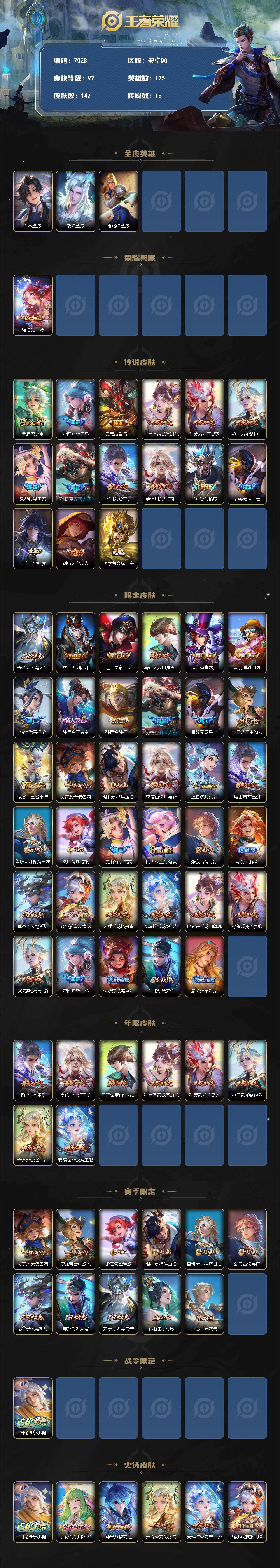 WZLX4289648王者荣耀账号详情图2 WZLX4289648王者荣耀账号详情图2