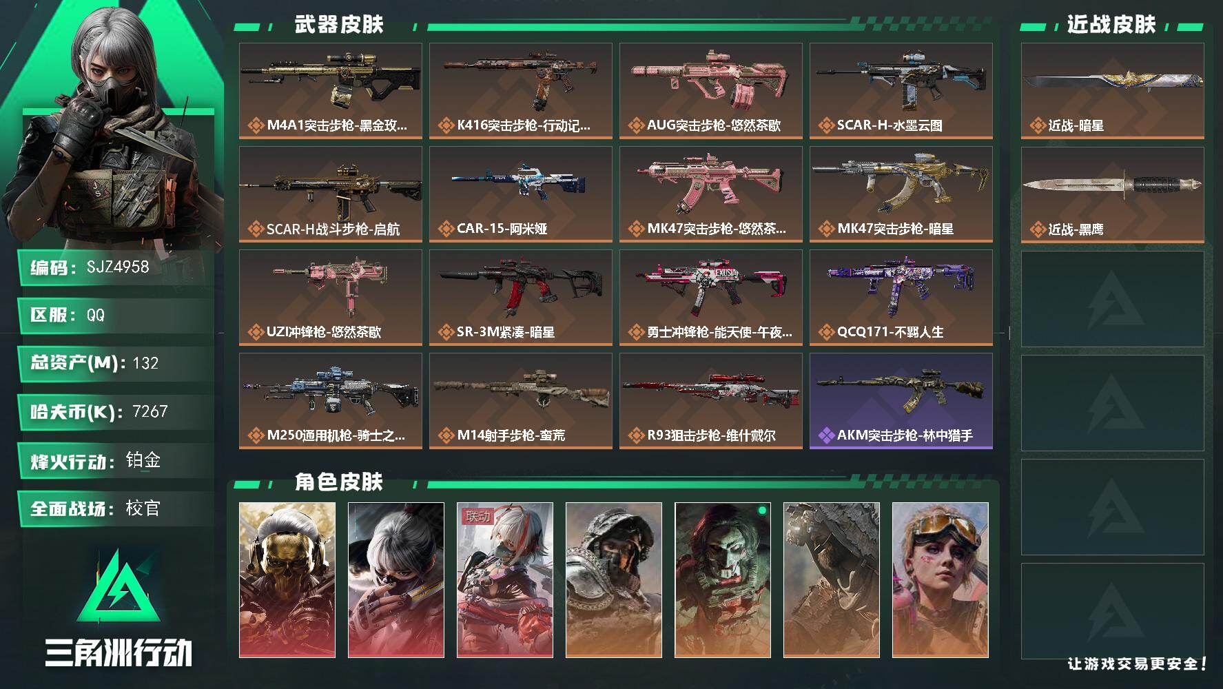 三角洲行动账号QQ【SJZ4958】总资产(M)：132M/哈夫币(K)：7267K/哈夫币(K)：7267K/传说枪皮数：15/全面战场等级：40_段位：校官/烽火地带等级：60_段位：铂金/红狼-蚀金玫瑰/骇爪-