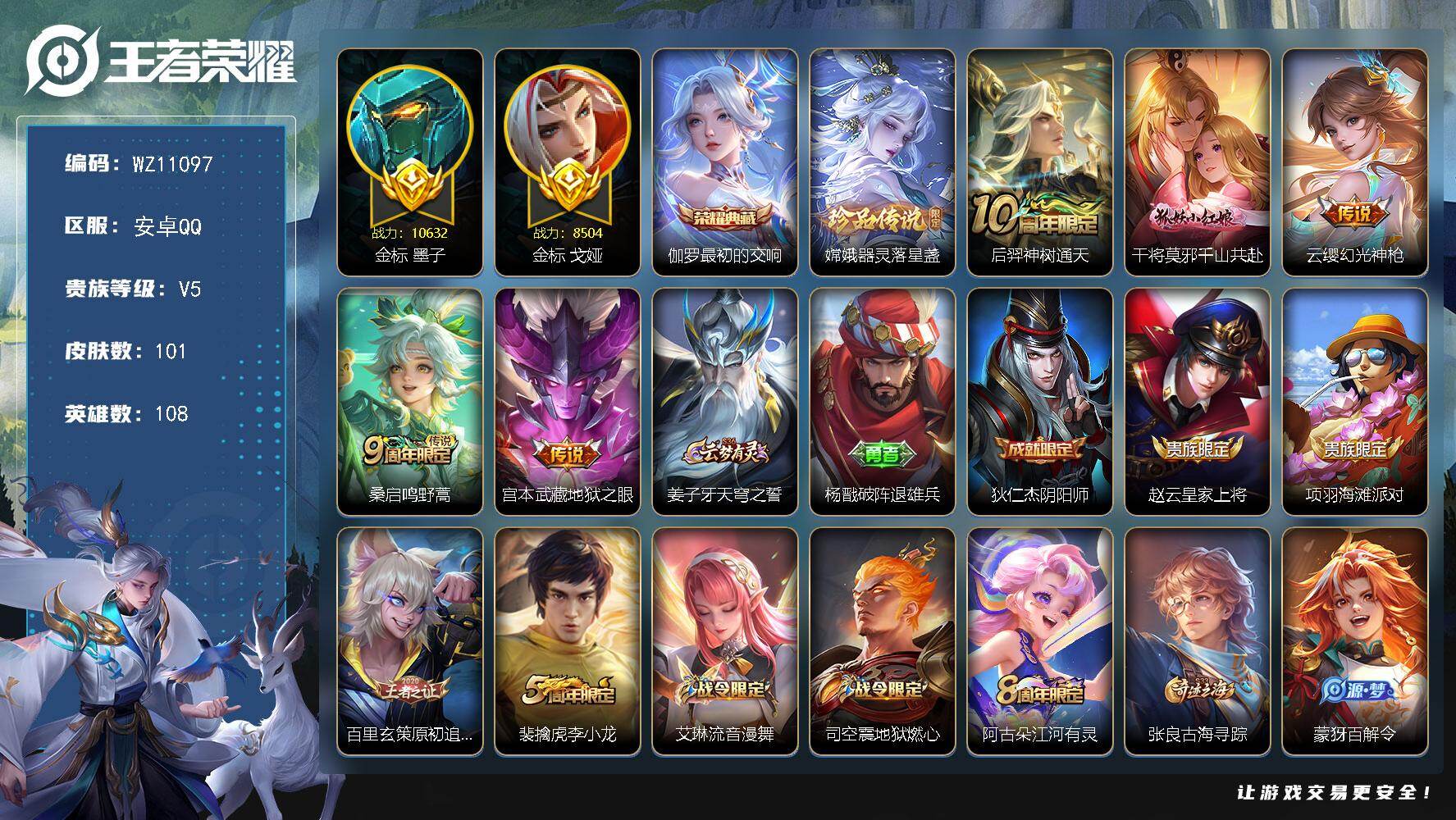 王者荣耀账号安卓QQ双金标【万战金标墨子，金标戈娅】V5-至尊星耀IV段位-108英雄-101皮肤-1典藏皮肤-1珍品传说-5传说-29史诗
【英雄全皮】：孙权全皮
【荣耀典藏】：伽罗最初的交响
【珍品传说】：嫦娥器灵
