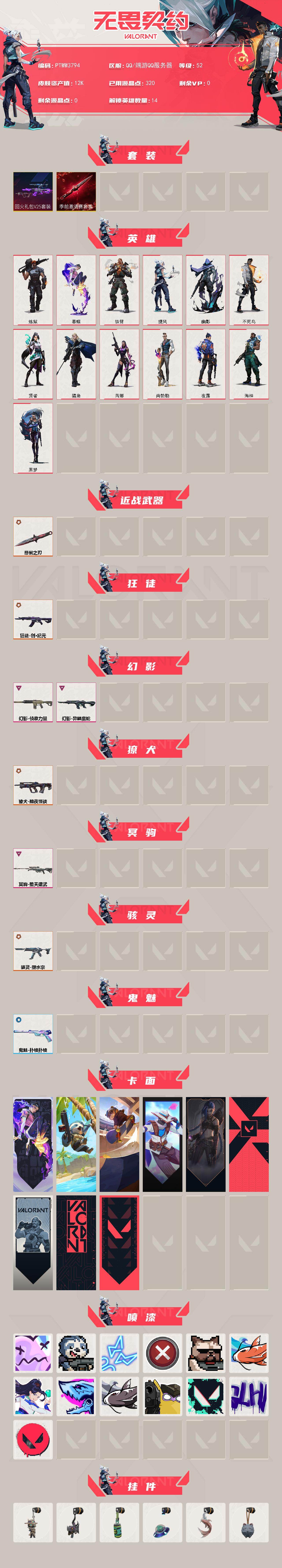 WWQQM429311无畏契约账号详情图3 WWQQM429311无畏契约账号详情图3