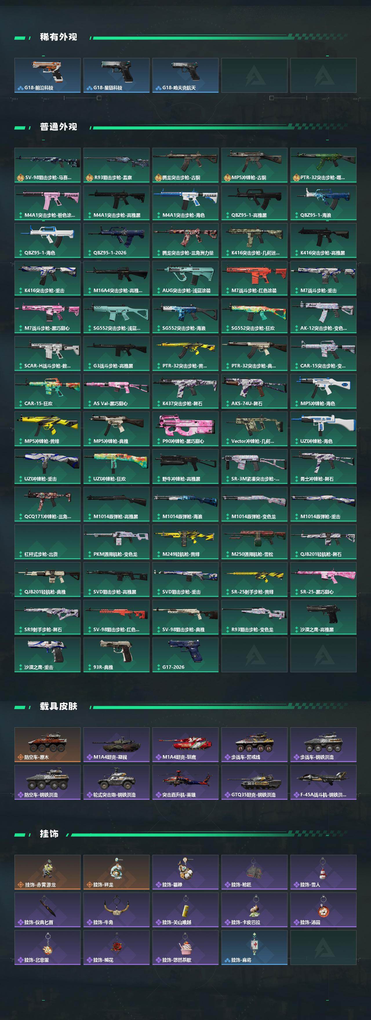 SJZEY492503三角洲行动账号详情图3 SJZEY492503三角洲行动账号详情图3