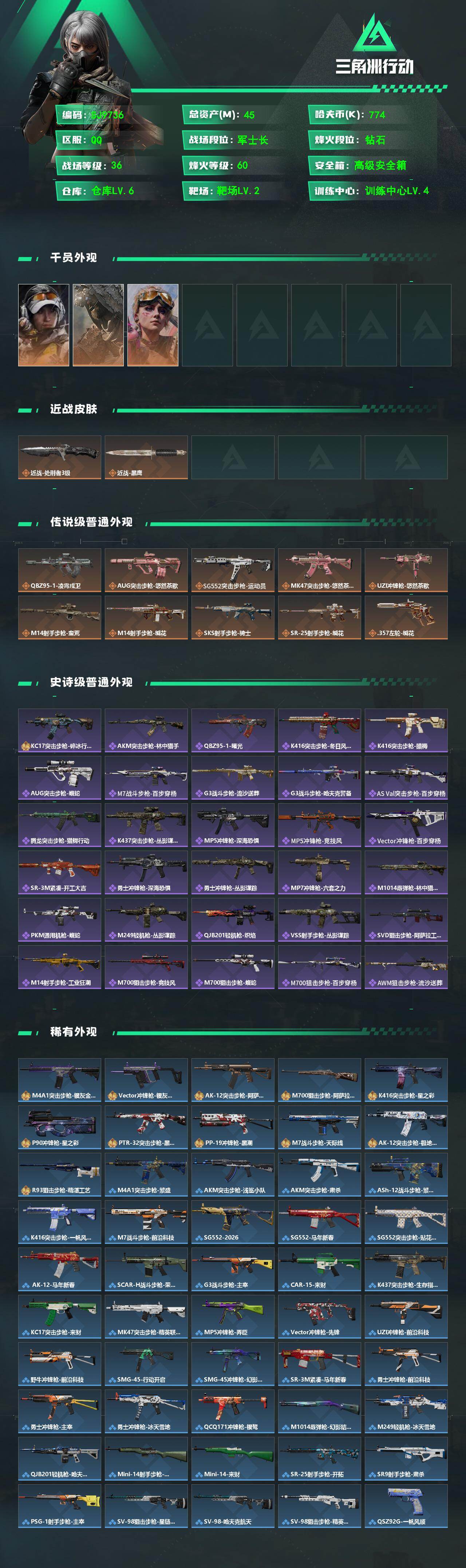 SJZEY492503三角洲行动账号详情图2 SJZEY492503三角洲行动账号详情图2