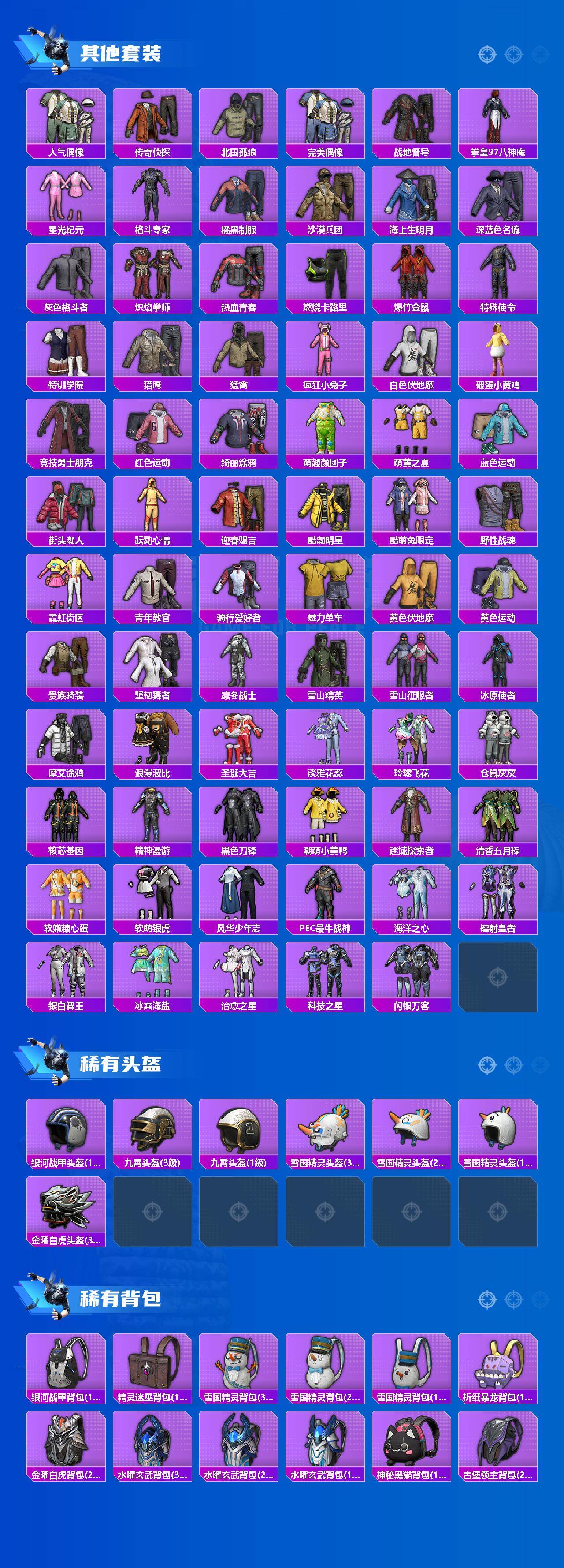 HPQM4165896和平精英账号详情图4 HPQM4165896和平精英账号详情图4