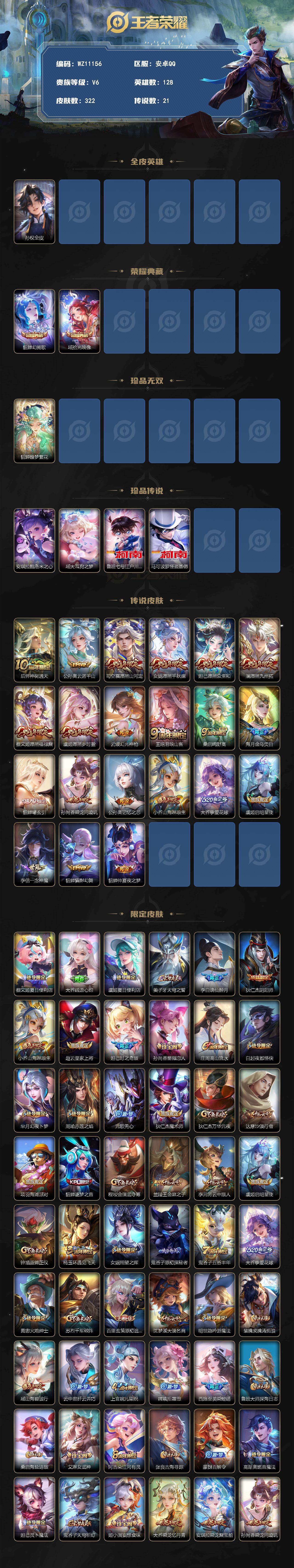 WZLX4315410王者荣耀账号详情图2