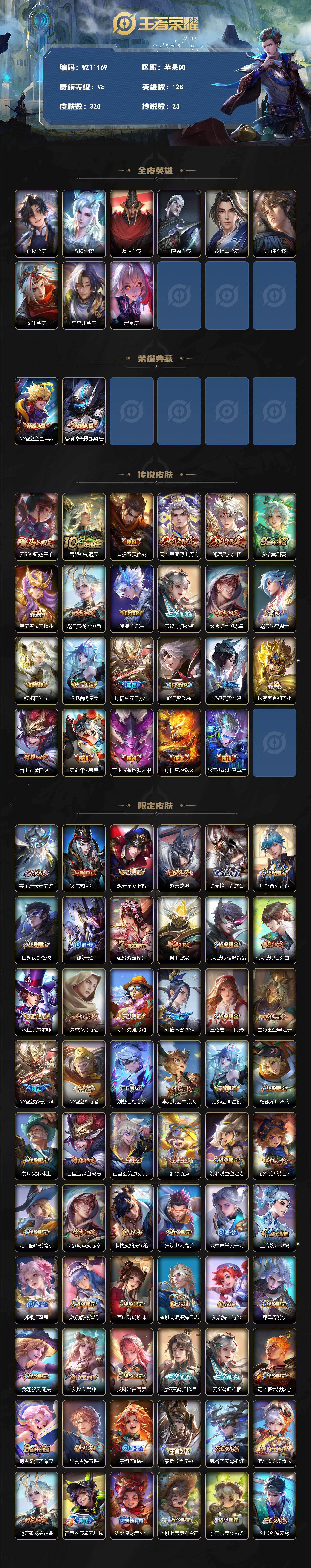 WZXS4315564王者荣耀账号详情图2