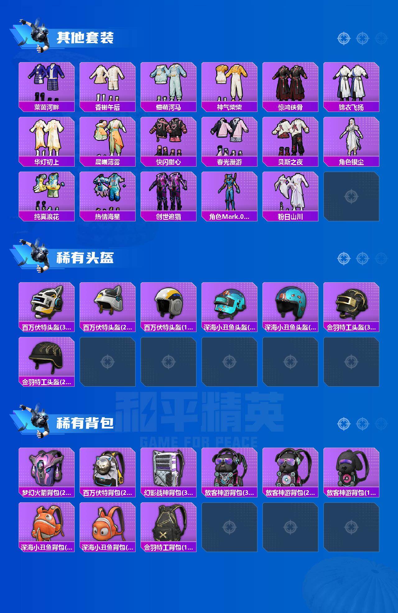 HPLX4164440和平精英账号详情图6