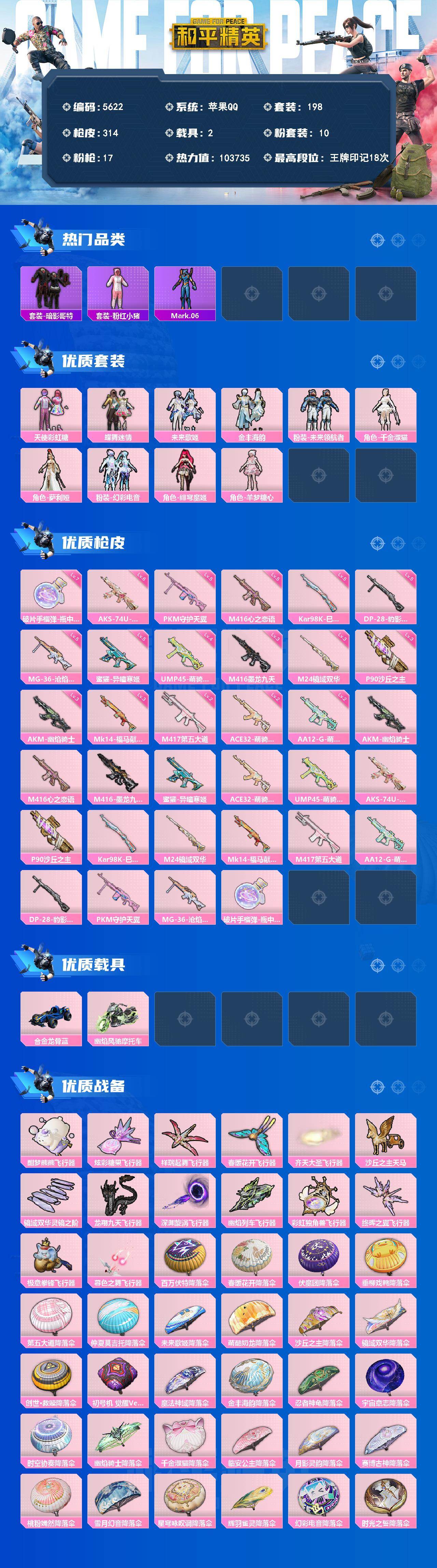 HPLX4164440和平精英账号详情图2