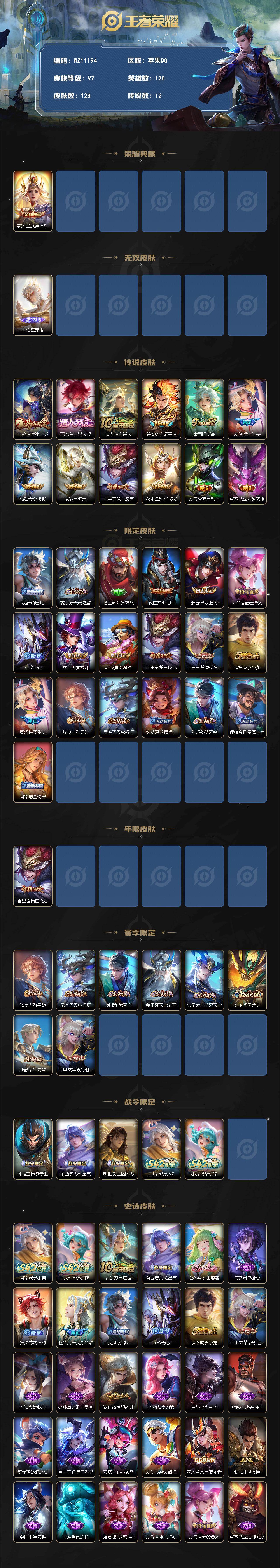 WZXS4316052王者荣耀账号详情图2