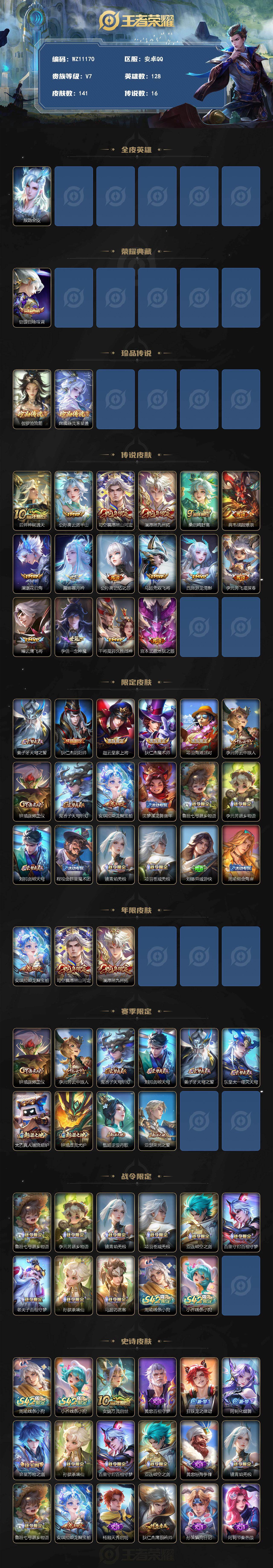 WZLX4315665王者荣耀账号详情图2