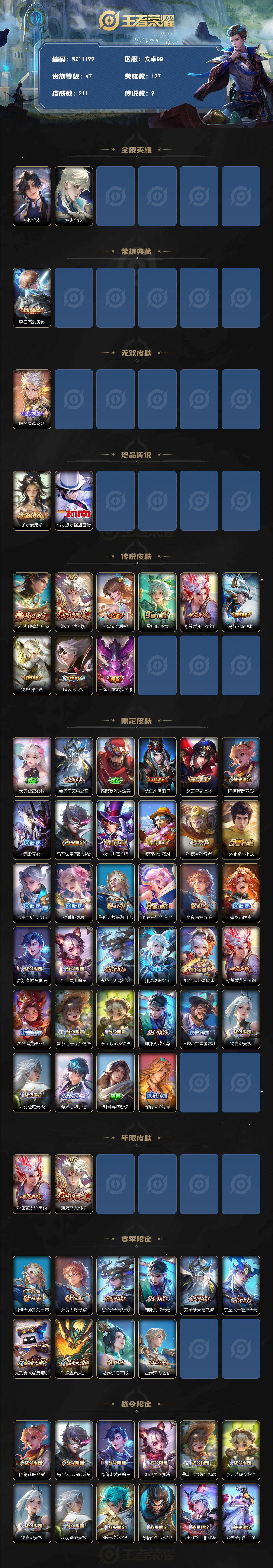 WZLX4316882王者荣耀账号详情图2