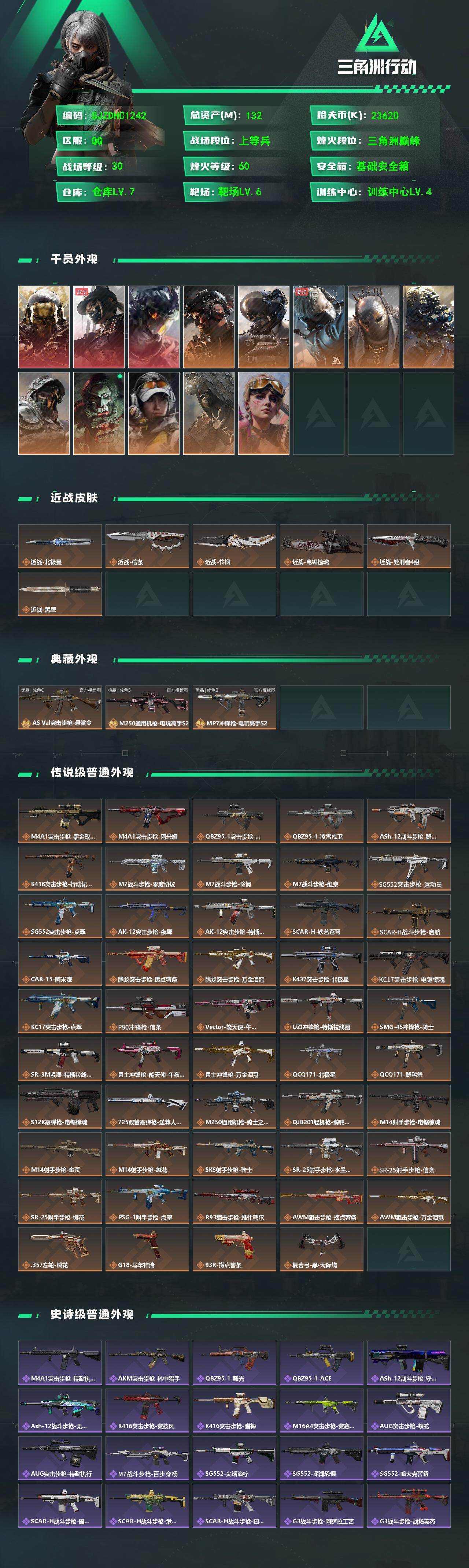 SJZQM4109134三角洲行动账号详情图3