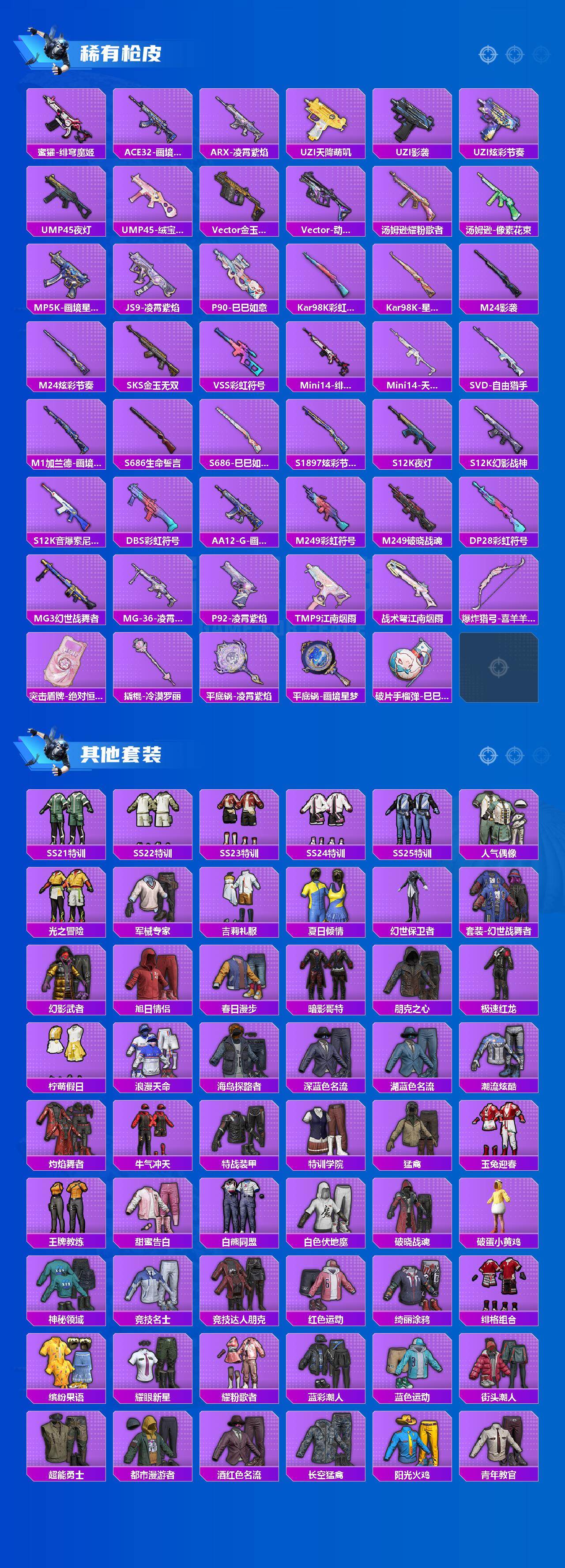 HPQM4165880和平精英账号详情图4 HPQM4165880和平精英账号详情图4