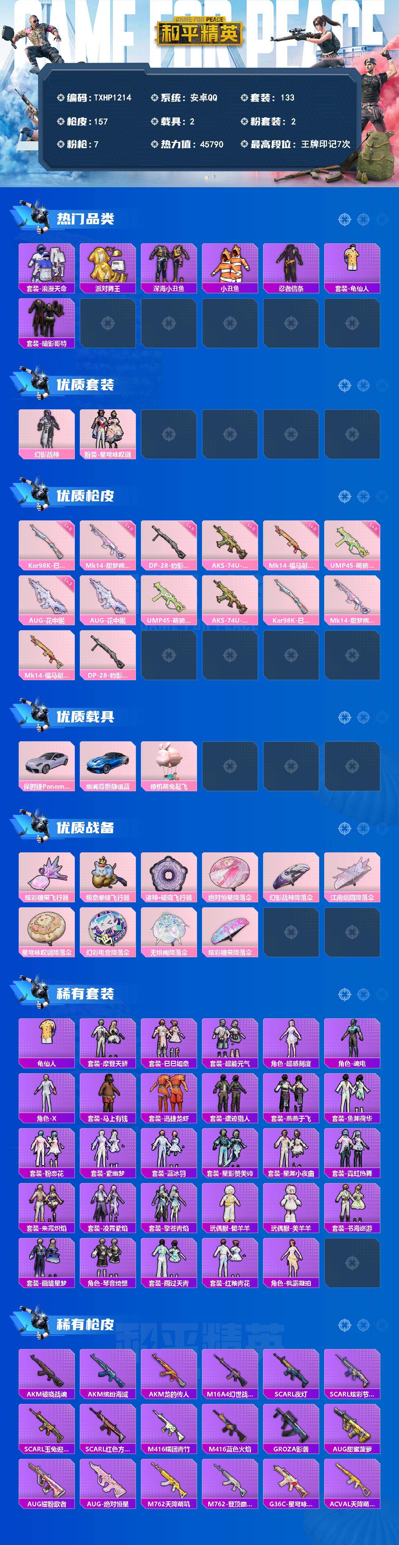 HPQM4165880和平精英账号详情图3 HPQM4165880和平精英账号详情图3