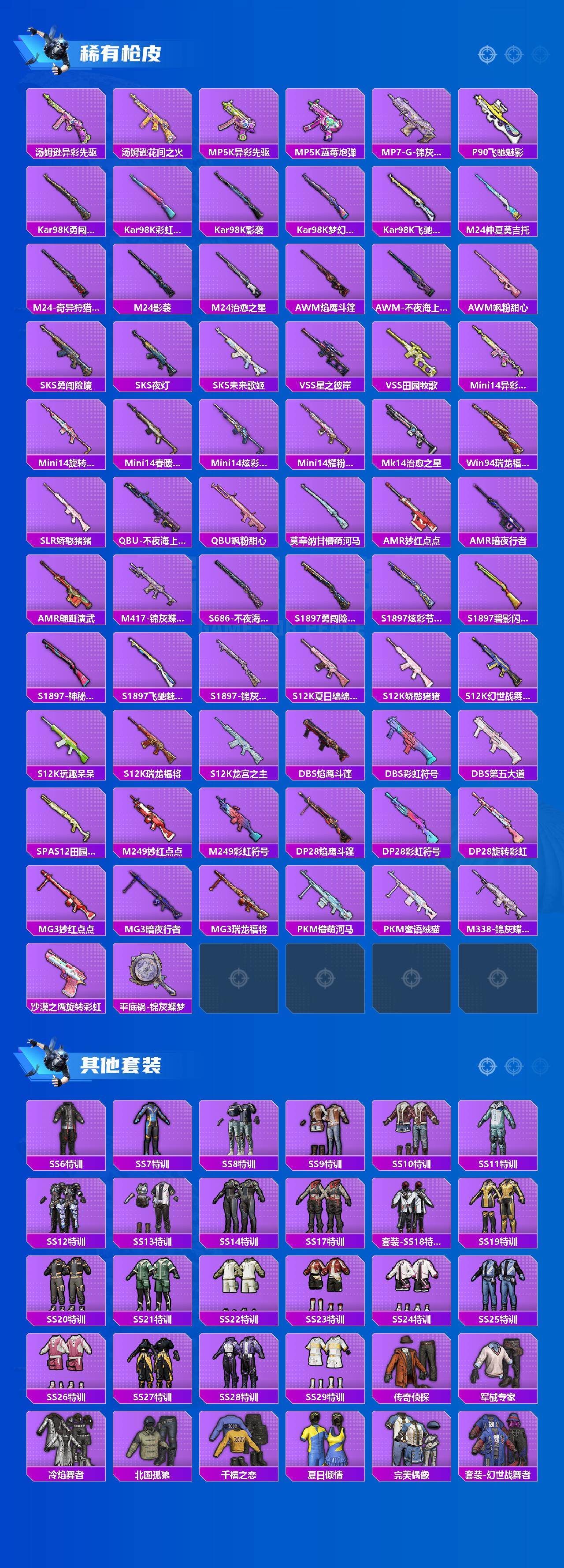 HPEY4164437和平精英账号详情图3 HPEY4164437和平精英账号详情图3