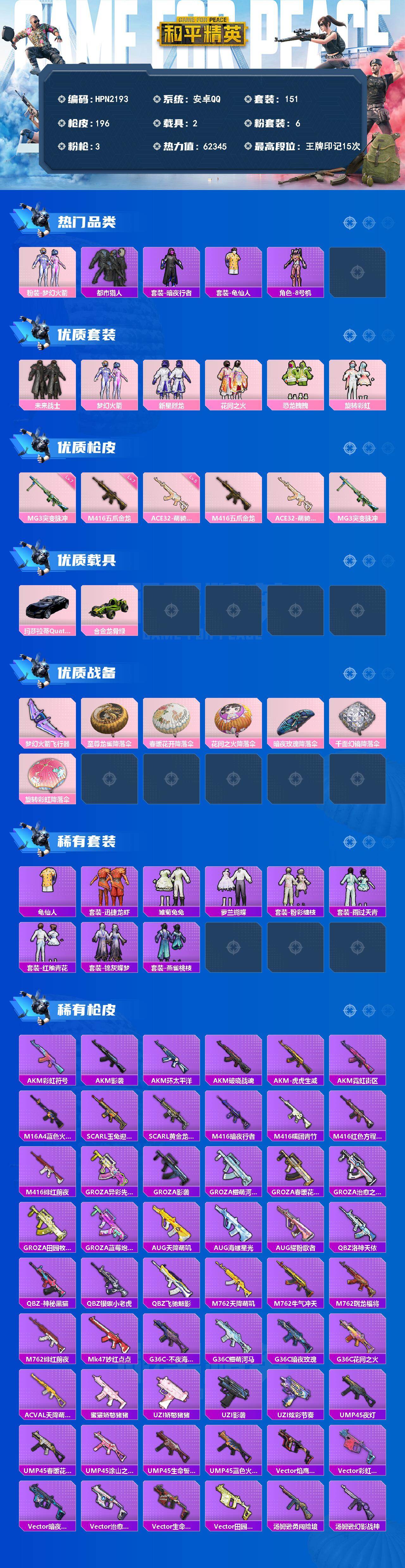 HPEY4164437和平精英账号详情图2 HPEY4164437和平精英账号详情图2