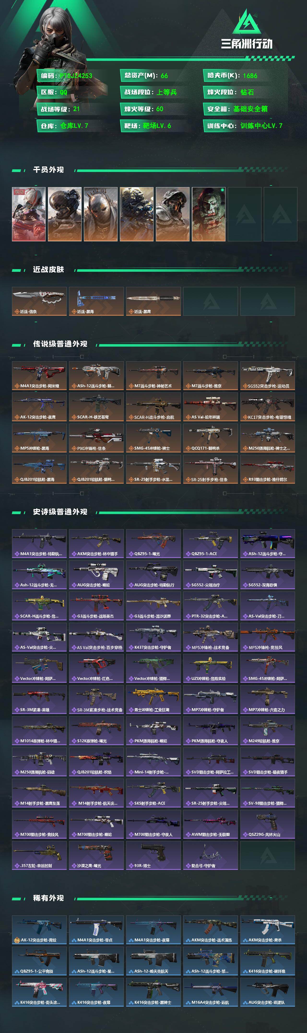 SJZQM492500三角洲行动账号详情图3