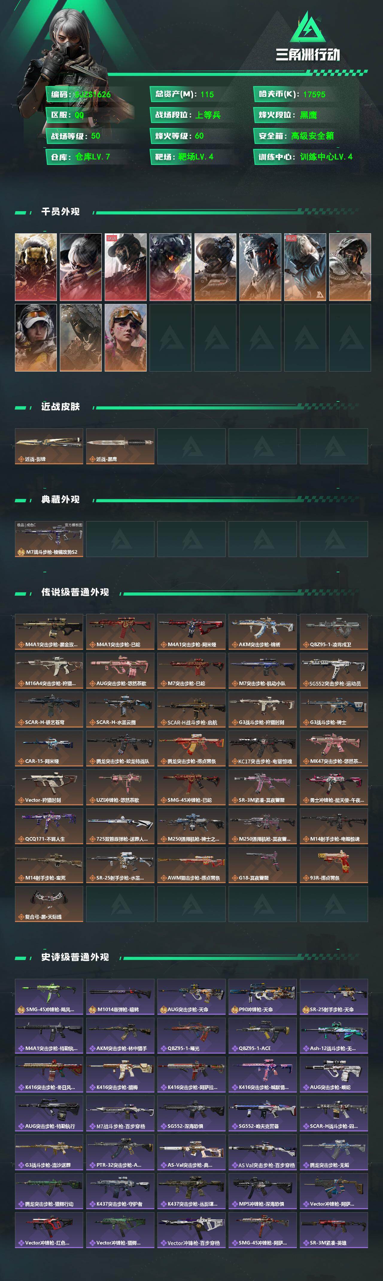 SJZEY492895三角洲行动账号详情图2