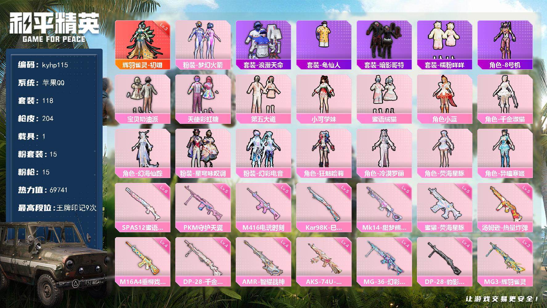 HPLX4164303和平精英账号详情图5