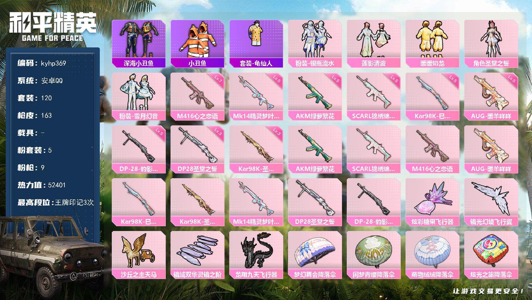 HPLX4164603和平精英账号详情图5