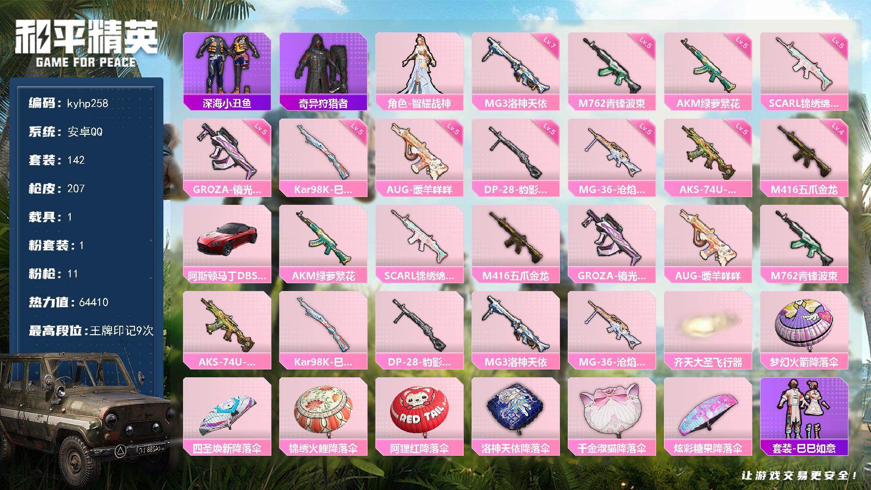 HPLX4164496和平精英账号详情图5 HPLX4164496和平精英账号详情图5