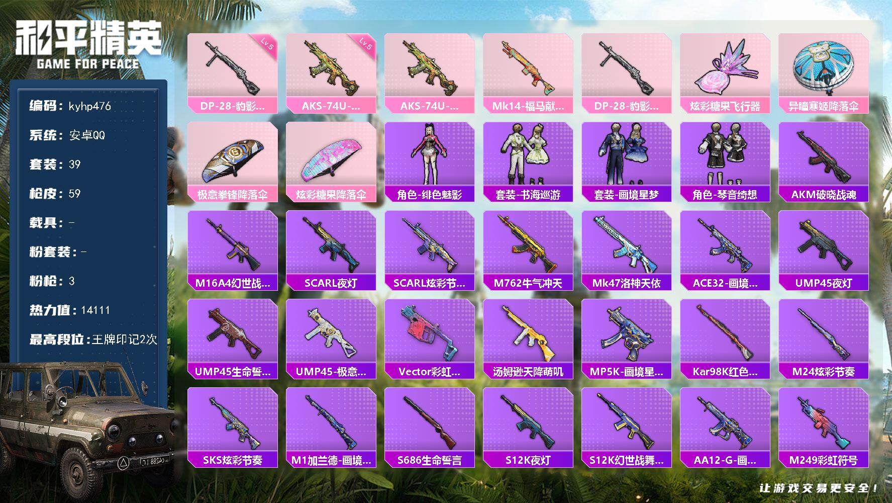 HPLX4164658和平精英账号详情图3