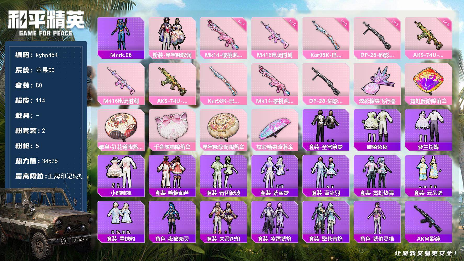 HPLX4164672和平精英账号详情图4 HPLX4164672和平精英账号详情图4