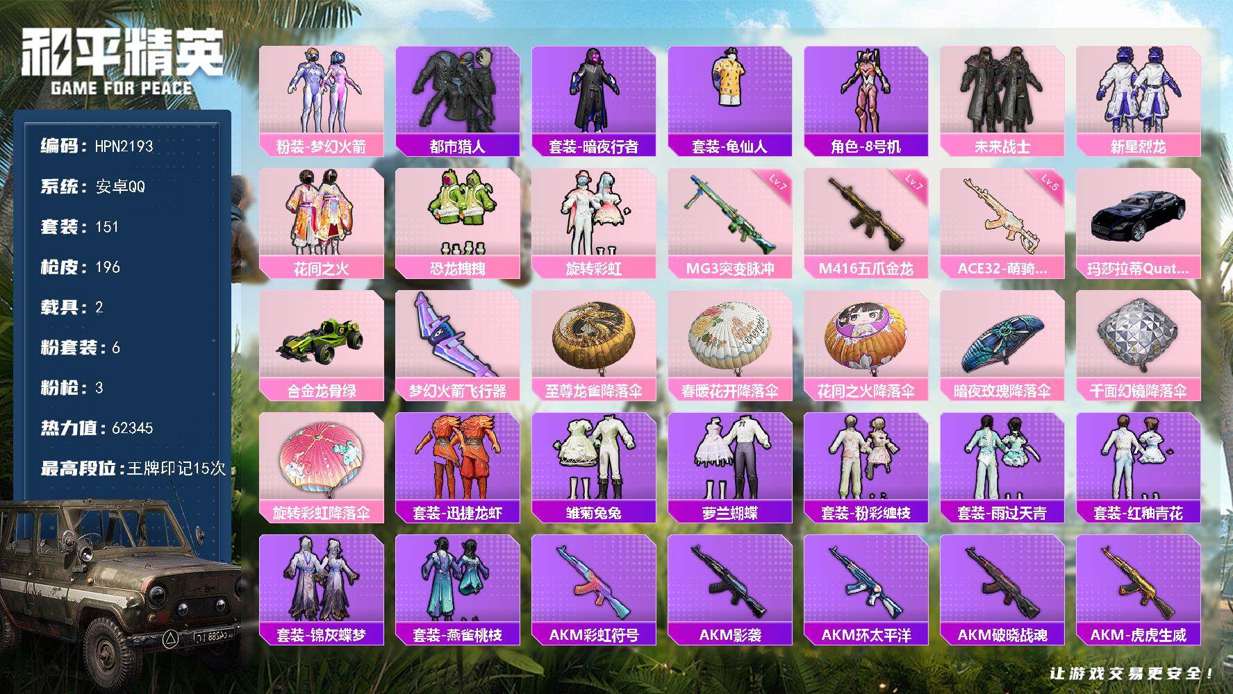 和平精英账号安卓QQ【HPN2193】151套装/枪械3/装备243/载具2/战备129/王牌印记15/热力值62345/七级M416-五爪金龙/五级ACE32-萌骑漫游/七级MG3-突变脉冲/粉装-梦幻火箭/都市猎人