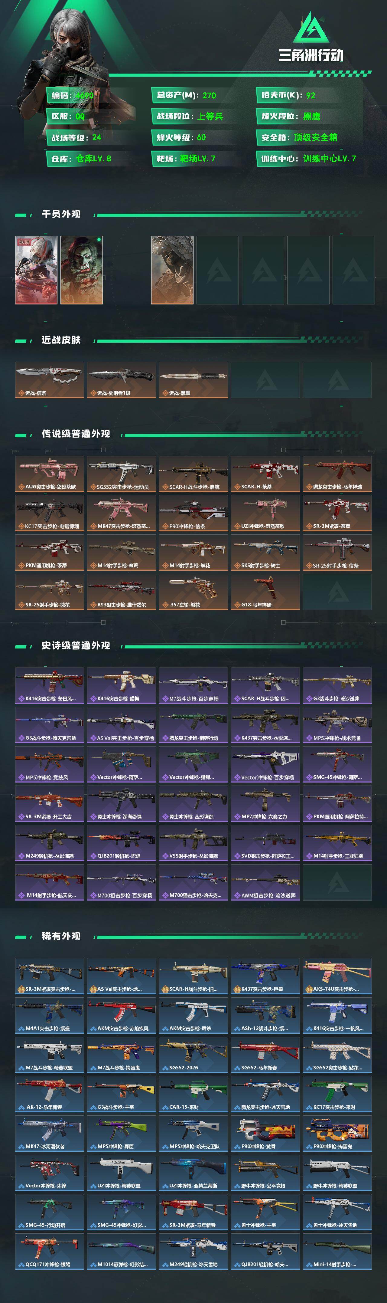 SJZPX492509三角洲行动账号详情图4