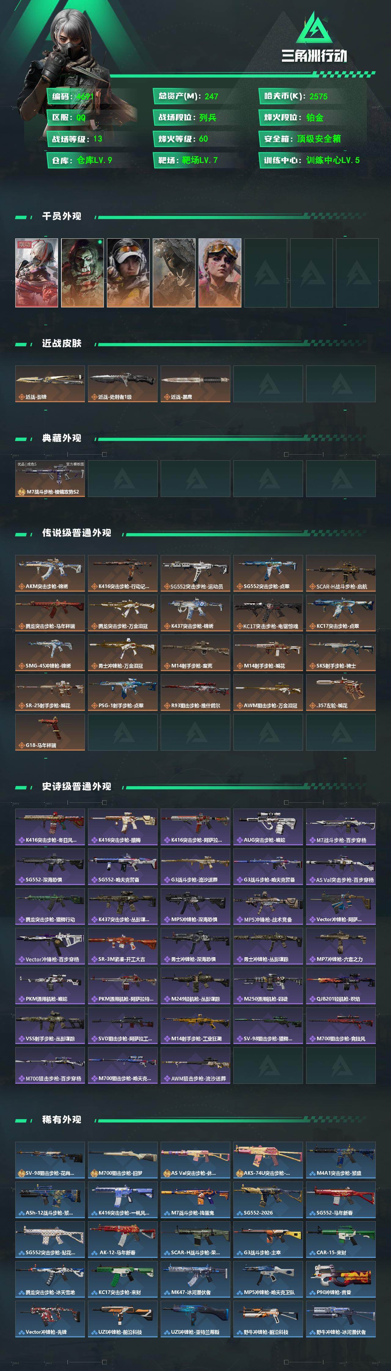 SJZPX492511三角洲行动账号详情图4