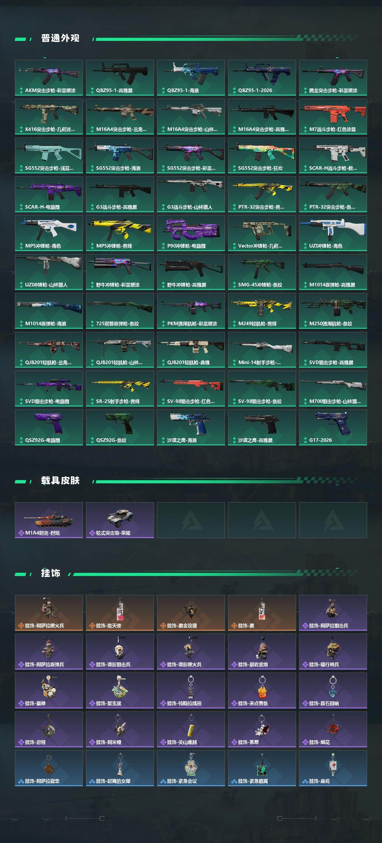 SJZQM493053三角洲行动账号详情图4