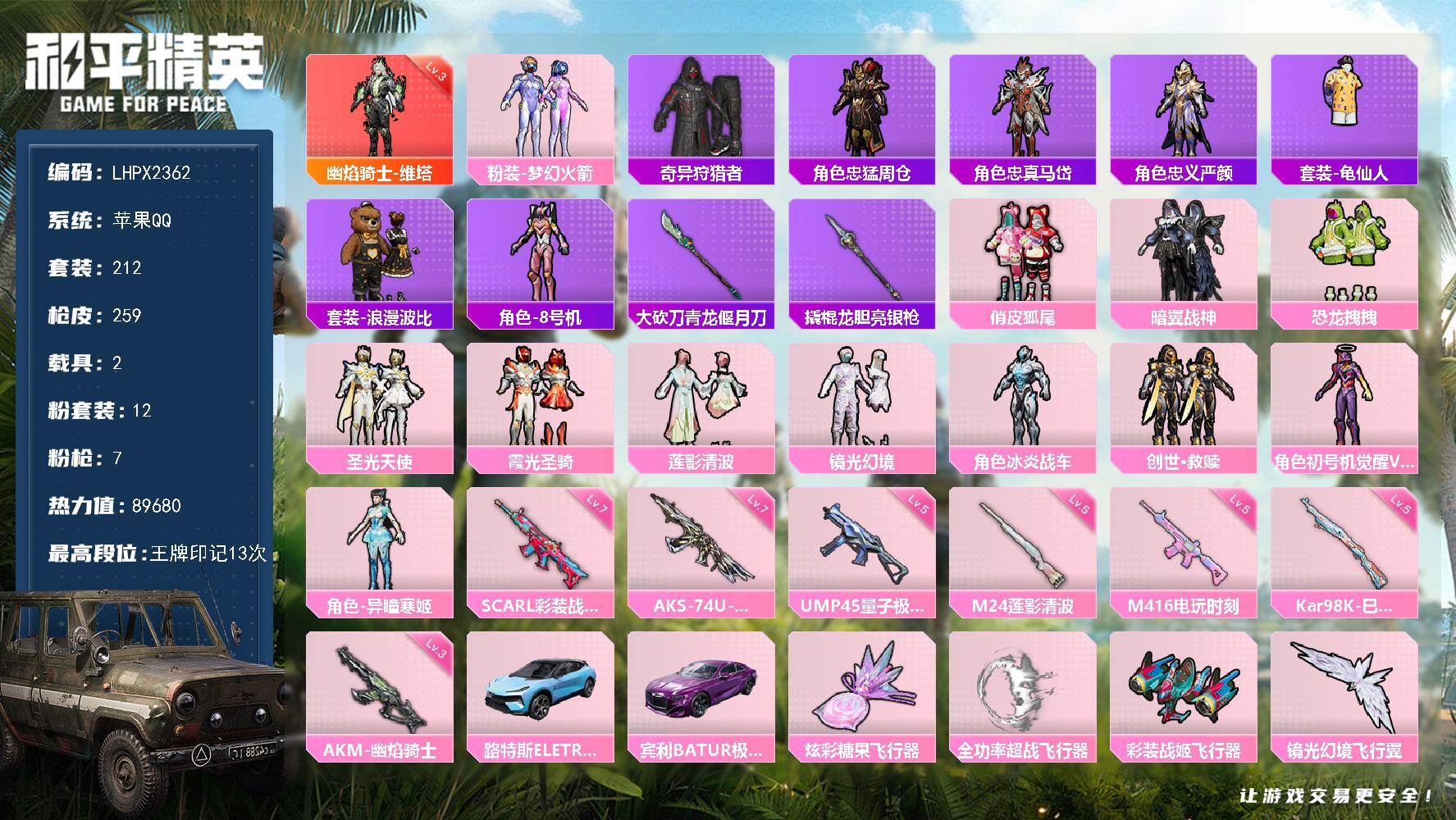 HPLX4164450和平精英账号详情图16