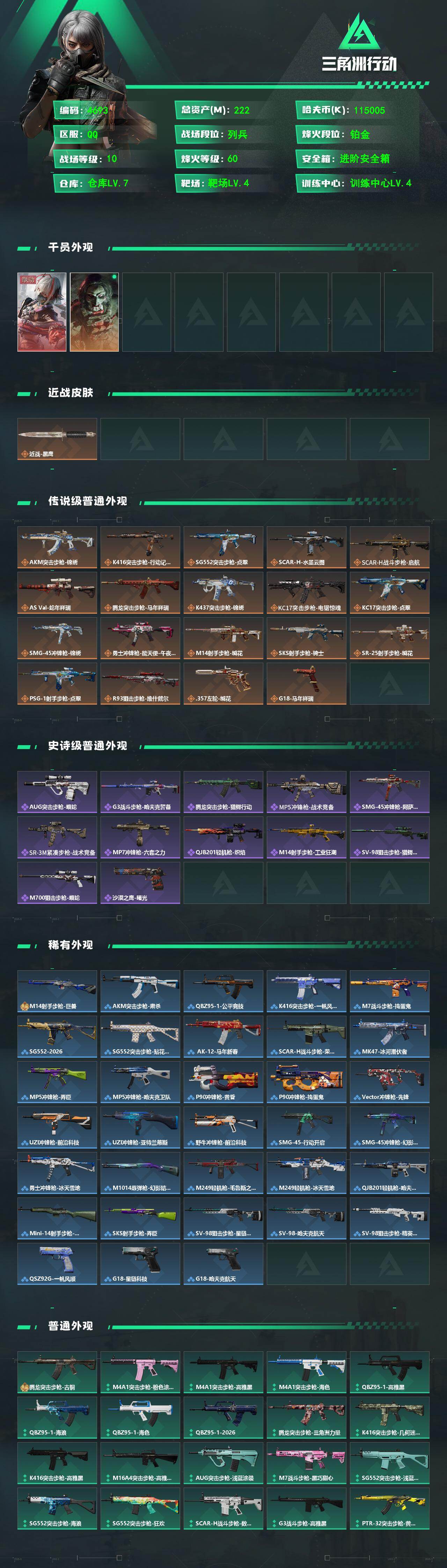 SJZPX492514三角洲行动账号详情图4 SJZPX492514三角洲行动账号详情图4